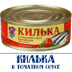 Килька в томате купить по оптовой цене  на рыбной оптовой базе в Москве 