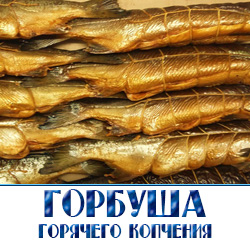 оптовая продажа копченой красной рыбы в Московской области от производителя 