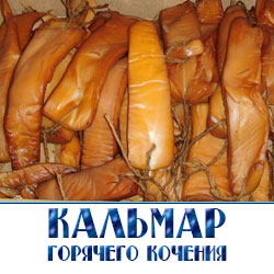 Копченые кальмары по оптовым ценам с доставкой по Московской области. 