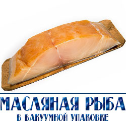 Масляная рыба в вакуумной упаковке по оптовым низким ценам с доставкой по Московской области 