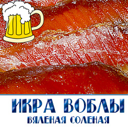 Вяленая икра воблы  в развес для магазинов разливного пива и пивных ресторанов в Московской области.